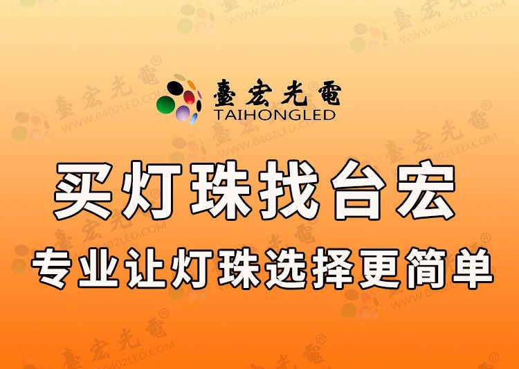台宏灯珠  工控设备指示灯灯珠案例