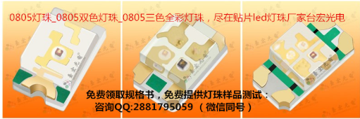 高亮度led灯珠生产厂家：高亮度led灯珠的型号规格