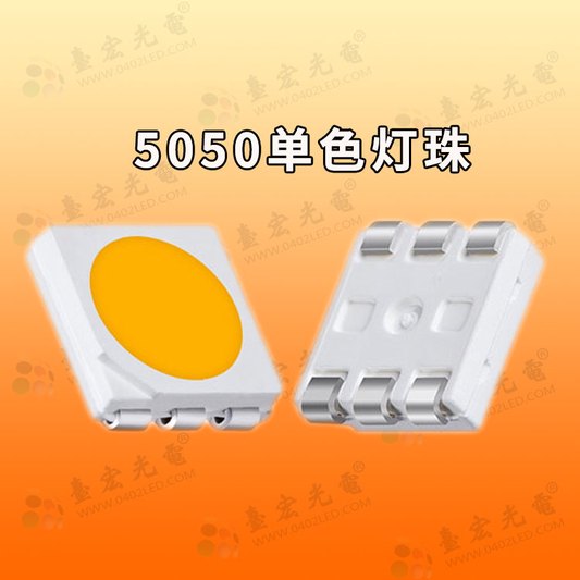 SMD 5050 产品优势