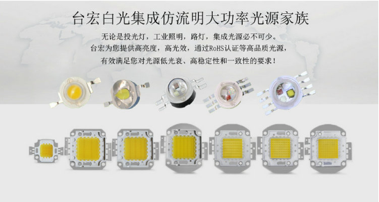 大功率LED灯珠，种类多型号全，广东led大功率灯珠厂家有那些？