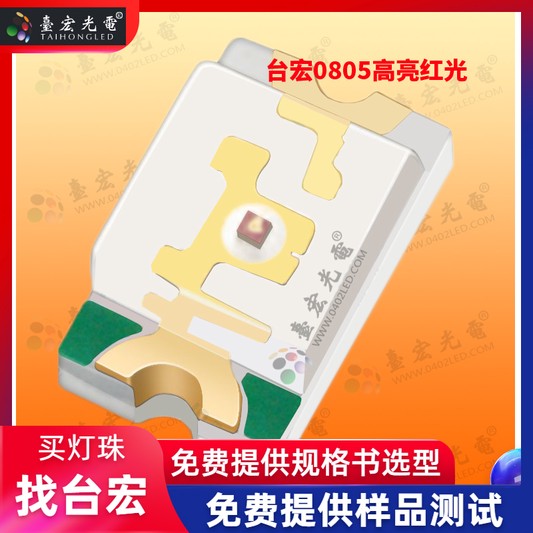 0805led灯珠哪家好？
